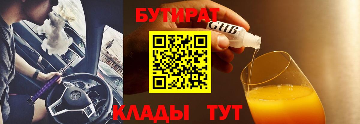 Северобайкальск  БУТИРАТ жидкий экстази  БУТИРАТ  Вход с VPN 