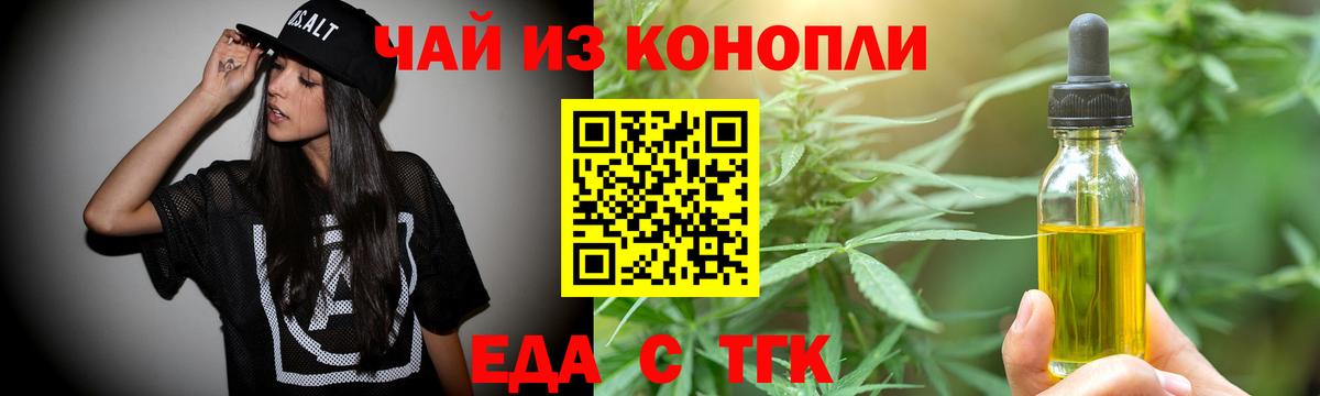 Северобайкальск  Еда ТГК конопля  Вход с VPN 