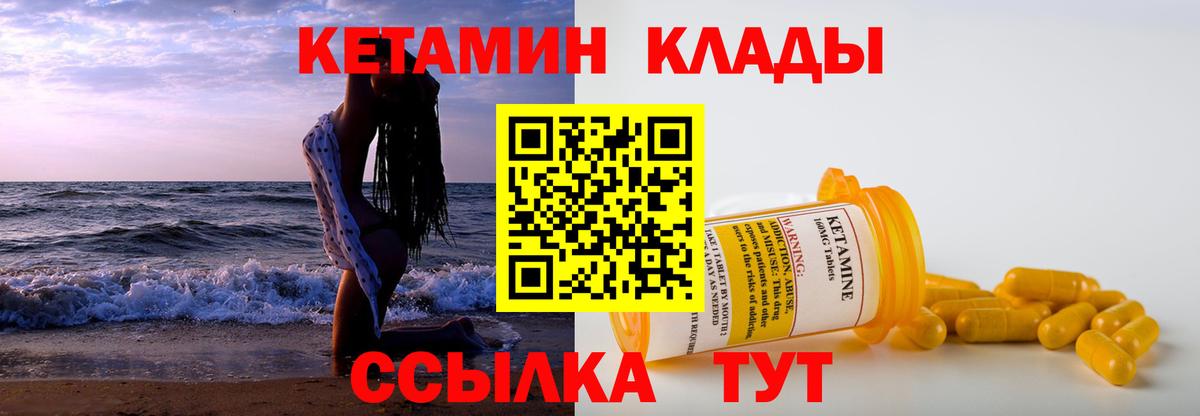 Кетамин VHQ Северобайкальск