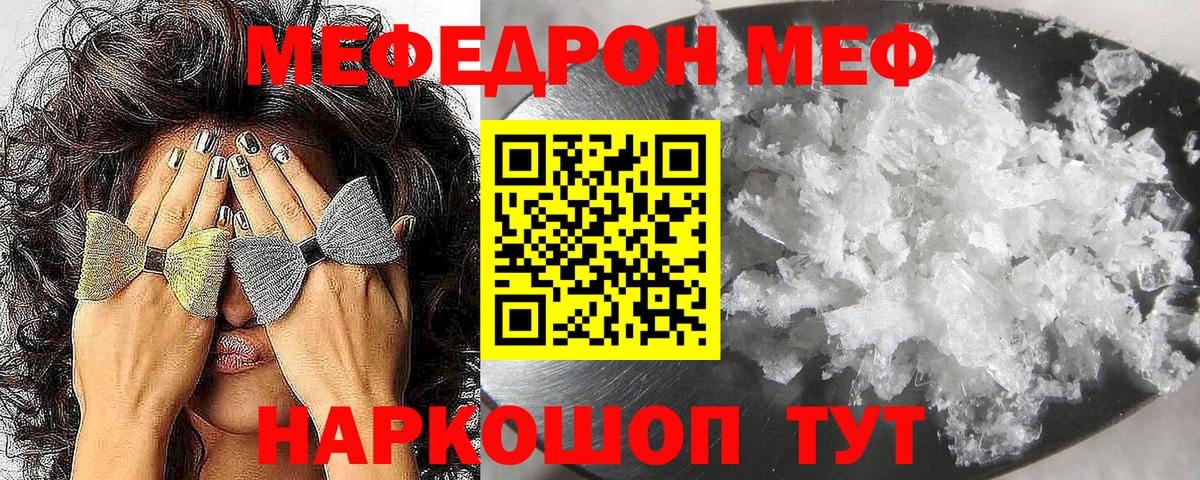МЯУ-МЯУ  МЕФ 4 MMC  Вход с VPN  МЕФ  МЯУ-МЯУ кристаллы  Северобайкальск 